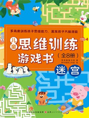 cover image of 儿童思维训练游戏书：迷宫